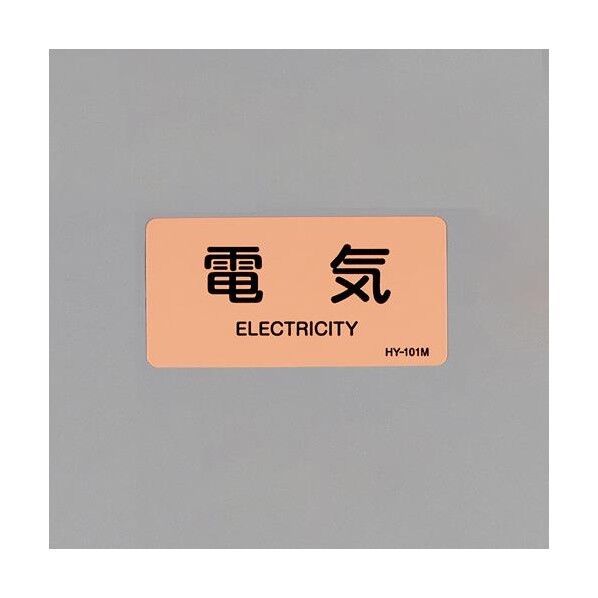 40x 80mm JIS配管識別ステッカー(電気)