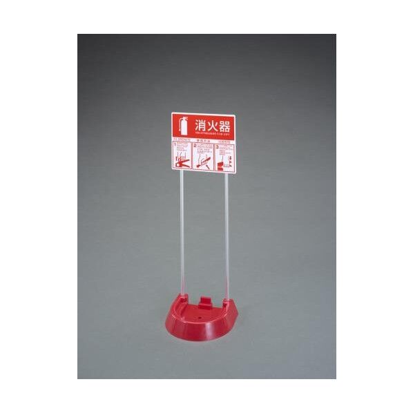 720x250x215mm 消火器スタンド(4カ国語)