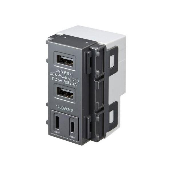USB給電用コンセント(AC一体形/グレー) EA940CF-87 1個