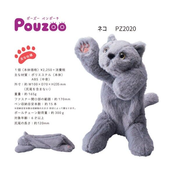 キングジム ポーズー ペンポーチ ネコ PZ2020 1点...