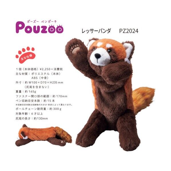 キングジム ポーズー ペンポーチ レッサーパンダ PZ2024 1点...