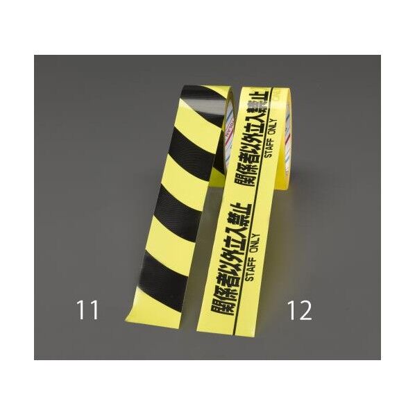 50mmx25m 安全表示テープ(関係者以外立入禁止