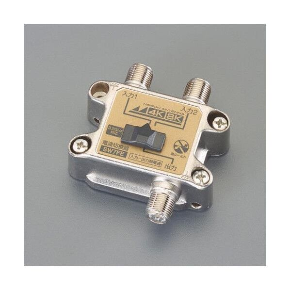 エスコ(esco) 電波切換器(屋内用) EA940P-30 1個