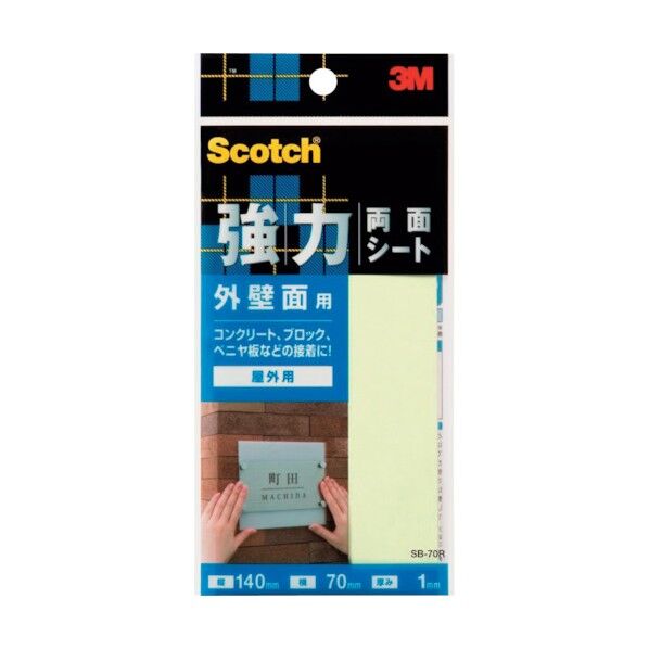 スコッチ 強力両面テープ 外壁面用 70mm×140mm SB-70R 1点