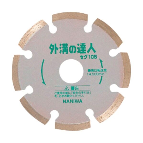 ナニワ ダイヤモンドカッター 外溝の達人 セグメント 105×1.8×20 SD-105 1