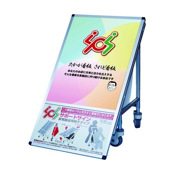 常磐精工 TOKISEI サポートサイン非常搬送用車いすコンパクトアクリルタイプ SPS-ISUCO-AC 1点...