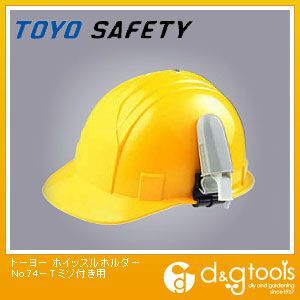 ヘルメット取付用ホイッスルホルダー