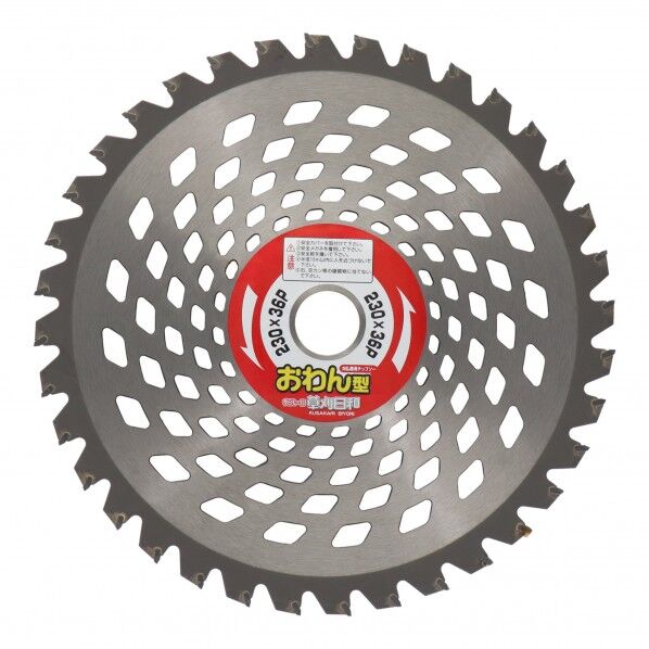 草刈日和 おわん型チップソー 230×36P 1個