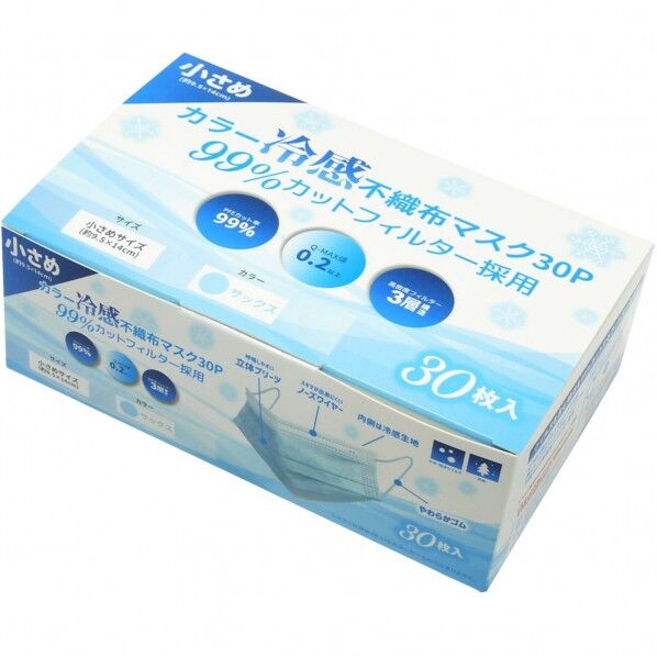 不織布小さめ冷感マスク30枚入 サックス