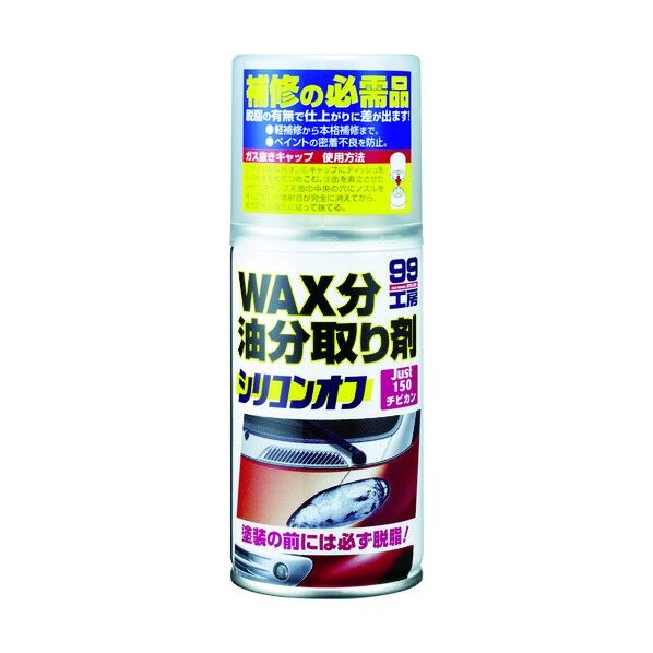 シリコンオフ