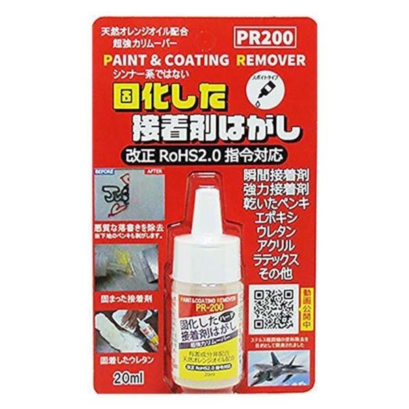 固化した接着剤はがしハード PR200