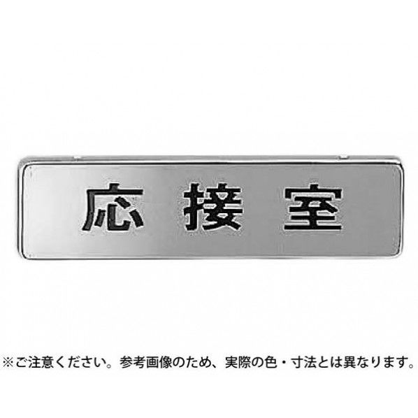 サインプレート クローム 170×45×7mm NB-4-6 1枚