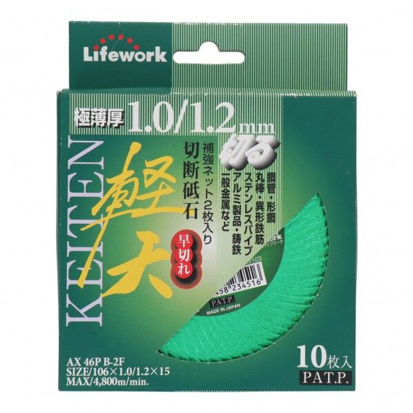 切断砥石 軽天 106mm 110