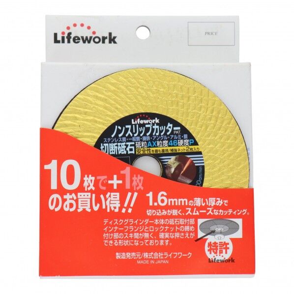 砥石ノンスリップカッター 106mm 10枚+1 1点