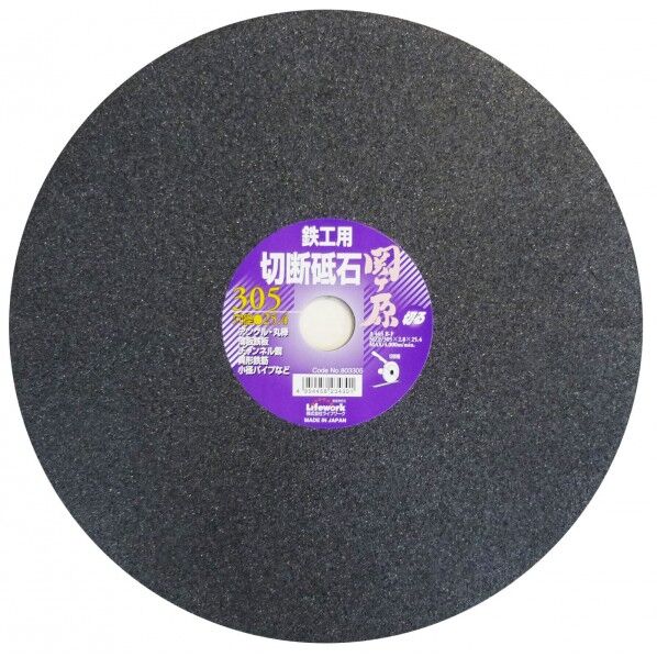 関ヶ原切断砥石 305mm 1点