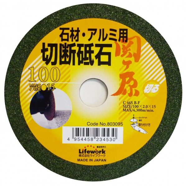 関ヶ原切断砥石(石材用)