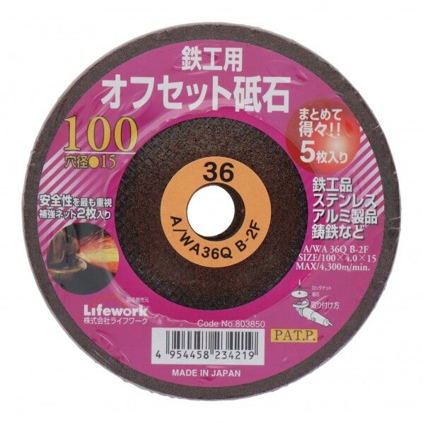 ライフ・ワーク LW オフセット砥石 トクトク 5PC 100X4 #803850 5個