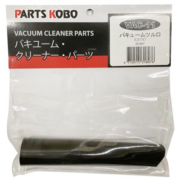VAC-2500用バキュームツルクチ 1点