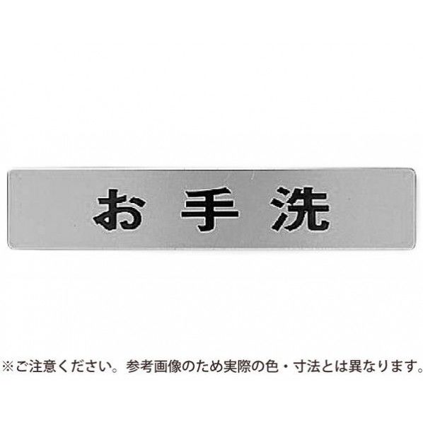 サインプレート 鏡面 230×50×1mm NS-1-2 1枚