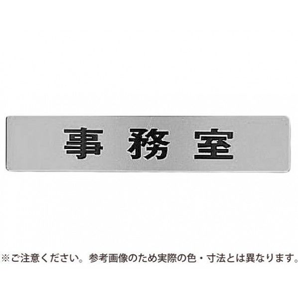 サインプレート 鏡面 230×50×1mm NS-1-5 1枚