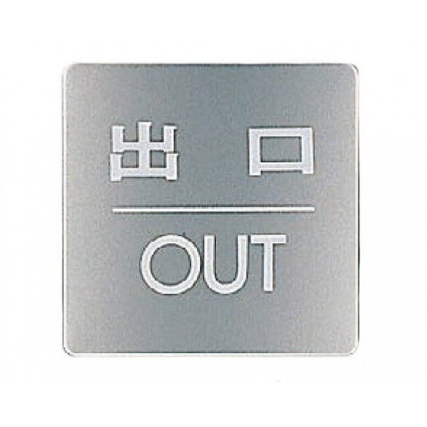 サインプレート 鏡面 60角×1mm NS-2-3 1枚