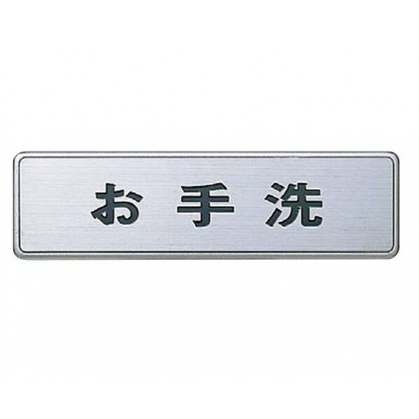 サインプレート ヘアライン 160×40×7mm NS-4-2 1枚