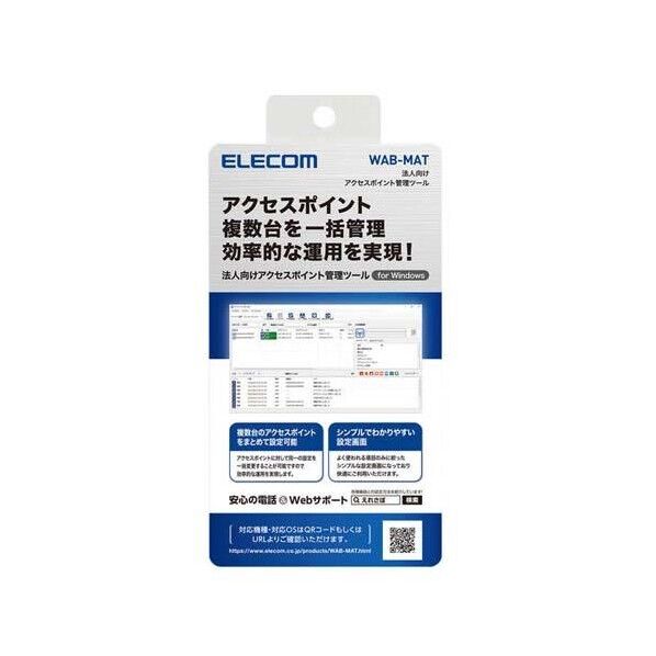 アクセスポイント管理ツール