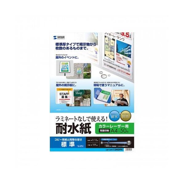 A4/ レーザープリンタ専用耐水紙