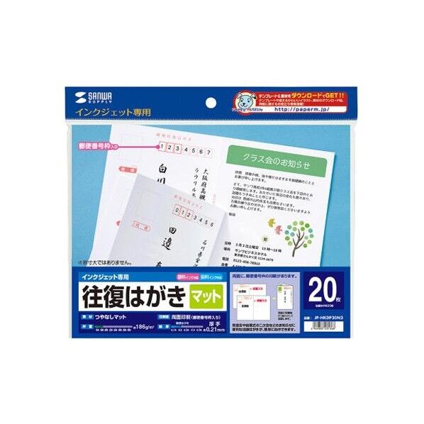 往復ハガキ用 インクジェット用紙