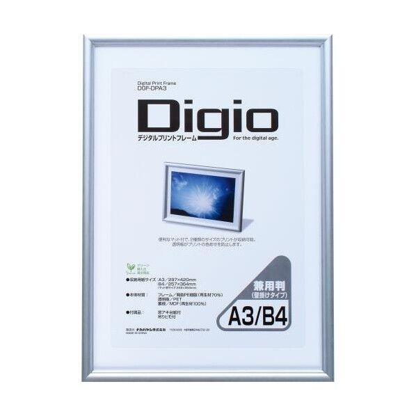 A3/B4 デジタルプリントフレーム(樹脂)