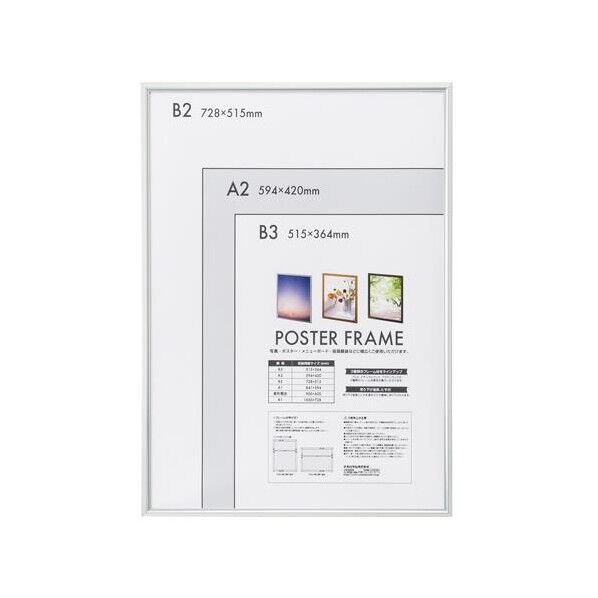 B2判 ポスターフレーム
