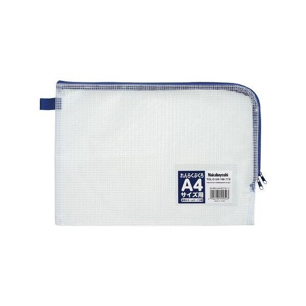 240x340mm メッシュケース(ブルー)