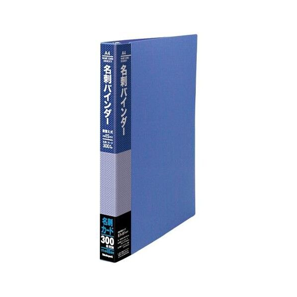 300枚 名刺ホルダー(青)