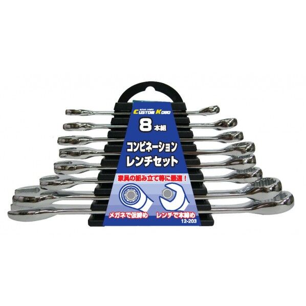 8本組コンビネーションレンチセット 12-203 1点