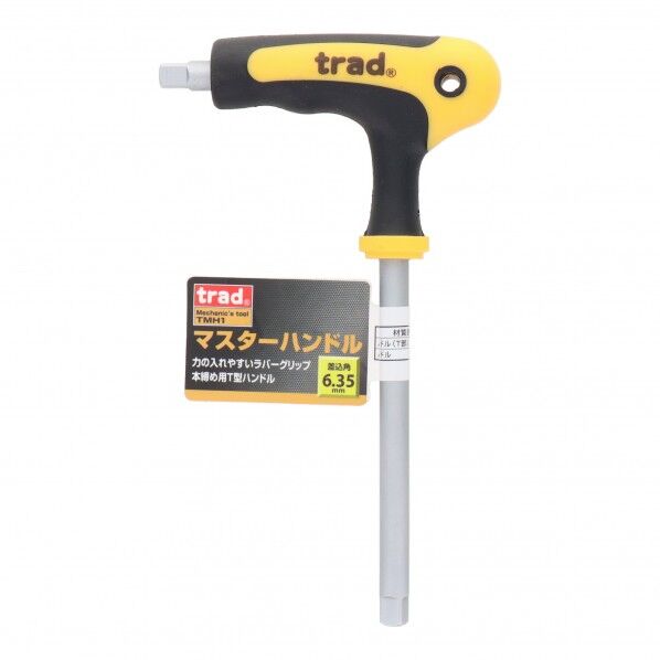 T型マスターハンドル