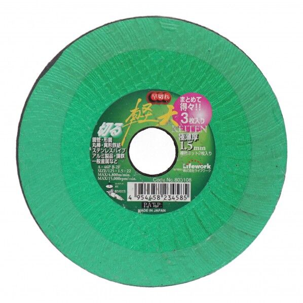 極薄型切断砥石 軽天 3枚入 125mm 803108 1点