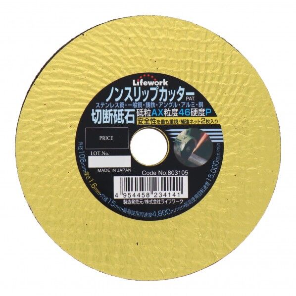 切断砥石 ノンスリップカッター 106mm 803105 1点