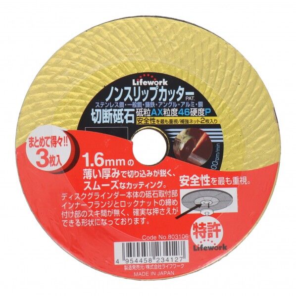 三共コーポレーション 切断砥石 ノンスリップカッター 3枚入 106mm 803106 1点