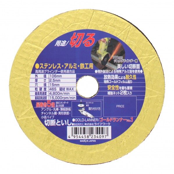 切断砥石 ゴールドランナーNo.1(ステンレス・アルミ・鉄工用) 106mm 803101 1点
