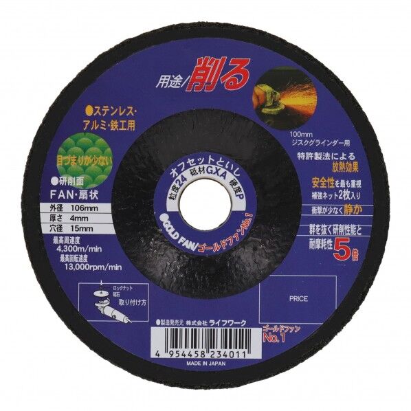 オフセット砥石 ゴールドファン #24 No.1 106mm 803001 1点