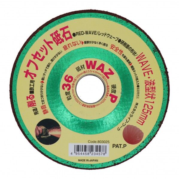 オフセット砥石 レッドウェーブ #36 125mm 803025 1点