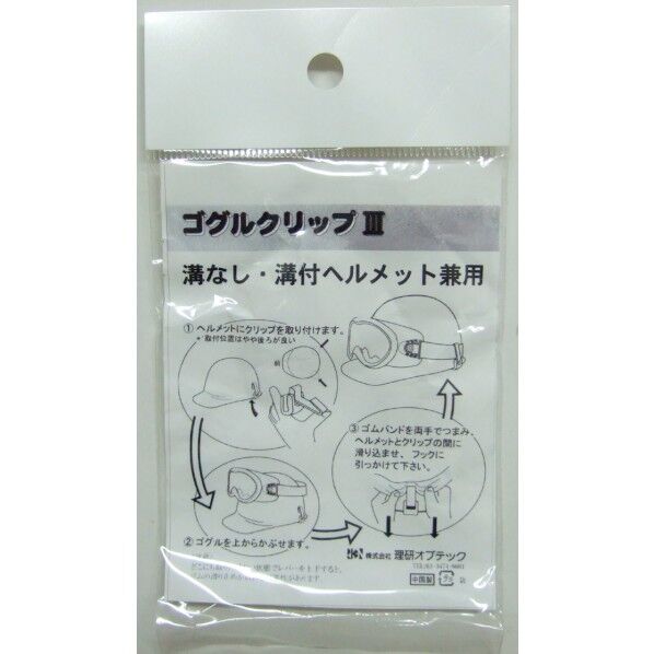 ヘルメット取付金具(兼用) 3 1点