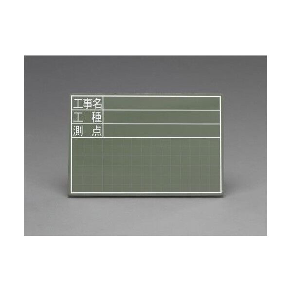 エスコ(esco) 300x450mm 工事用黒板(横型) EA766ZE-20