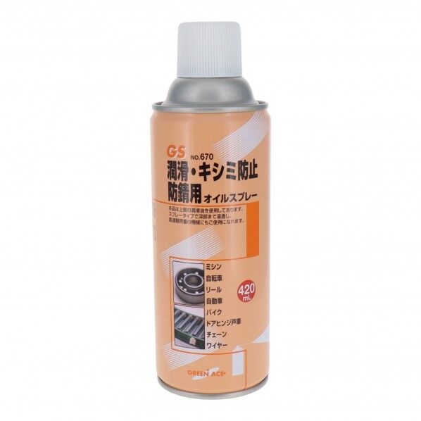 オイルスプレー 420ml No.670 1点