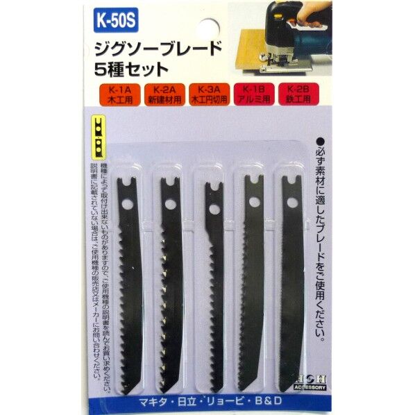 ジグソーブレード.兼用5種入