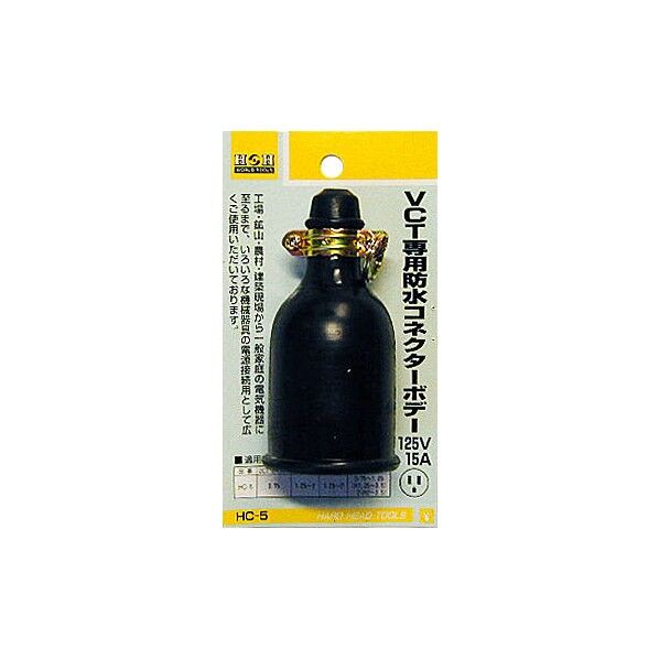 HC-5 1点