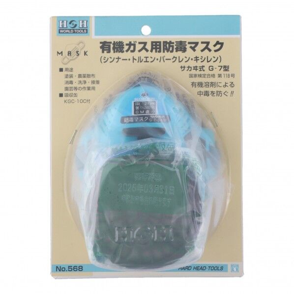 サカイ式防毒マスク