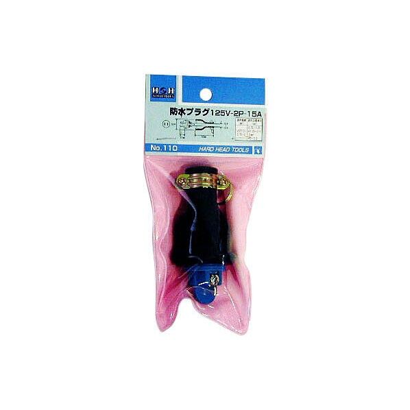 H&H 防水プラグ No.110 1点