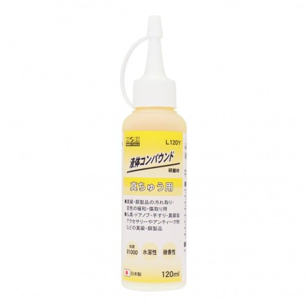 H&H 液体コンパウンド 真ちゅう用 イエロー L120Y 1点
