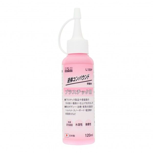 H&H 液体コンパウンド プラスチック用 ピンク L120P 1点